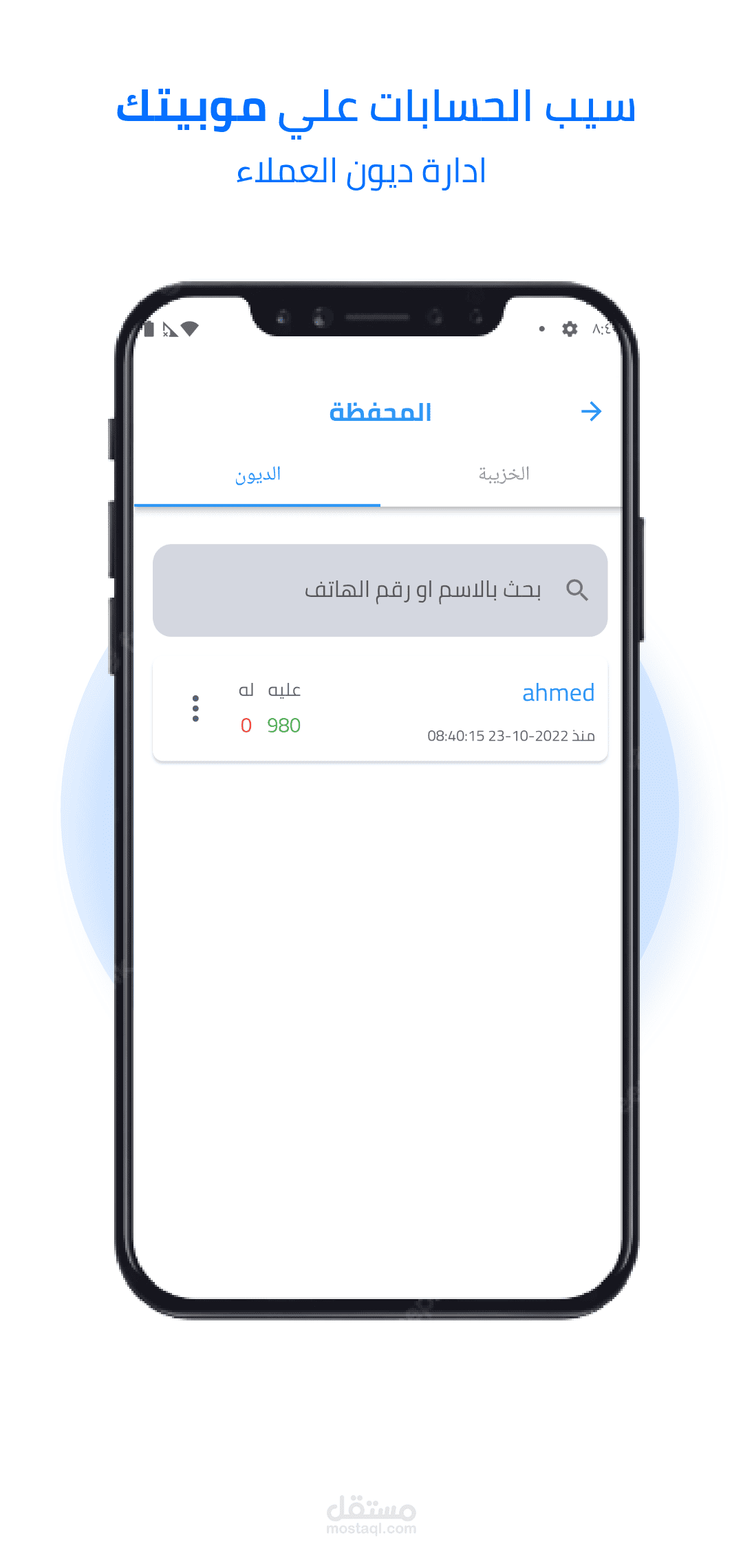 Mobtech - Small Business ERP App | مستقل