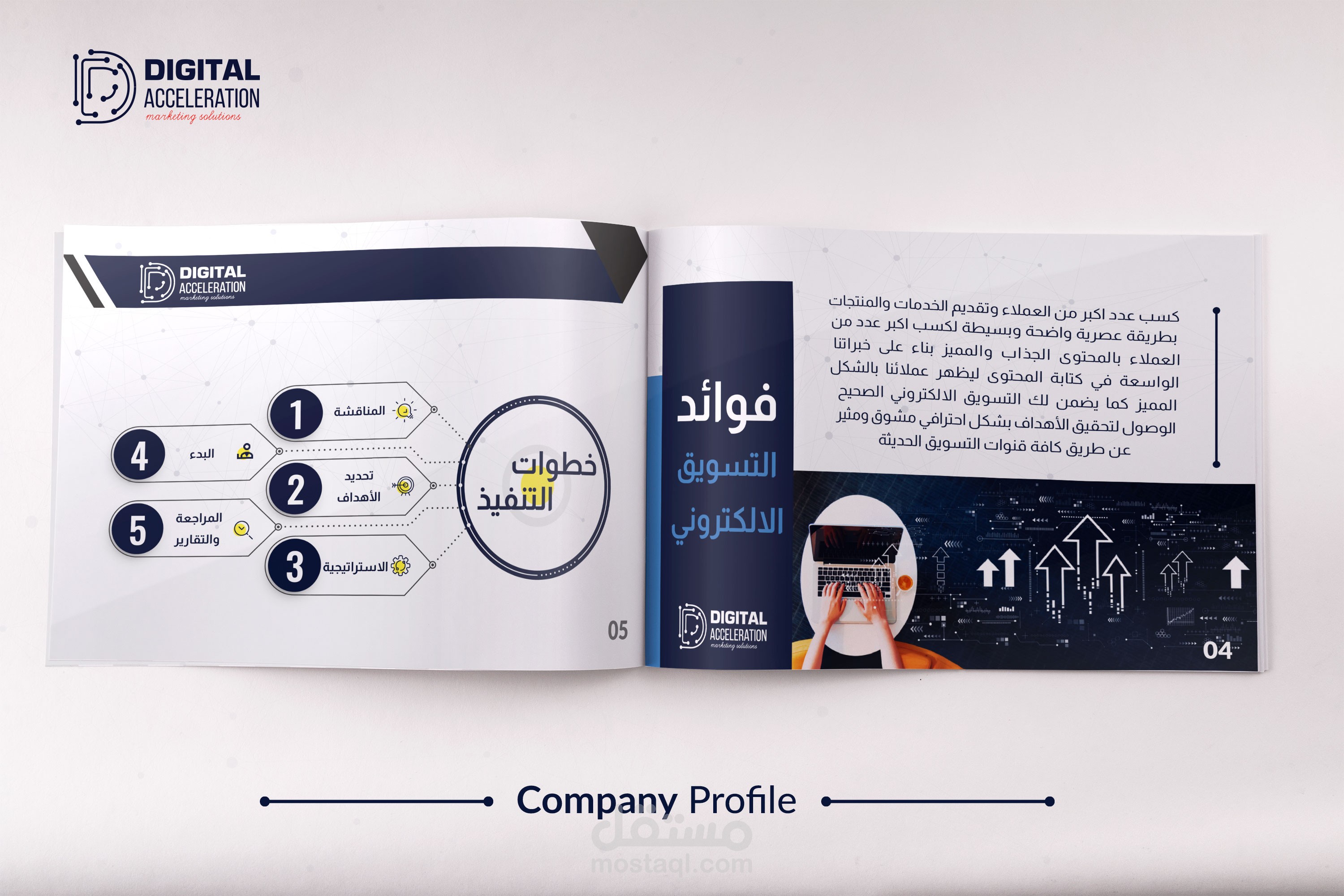 تصميم بروفايل شركة Company Profile مستقل