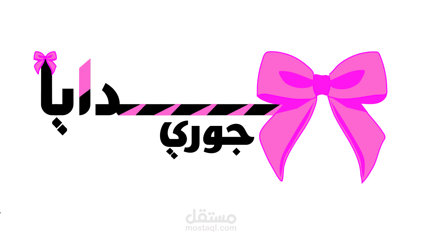 تصميم لوجو لموقع هدايا الكترونى مستقل 