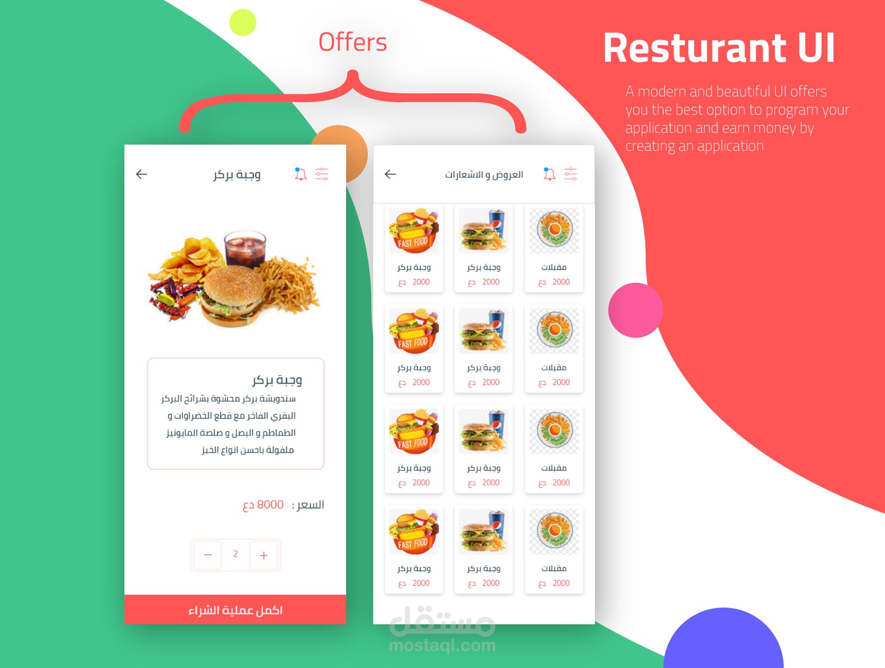 Restaurant UI Kit | مستقل