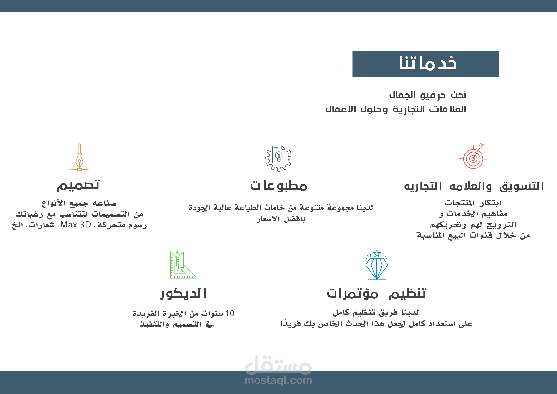 تصاميم كامبني بروفايل (Company Profile) | مستقل