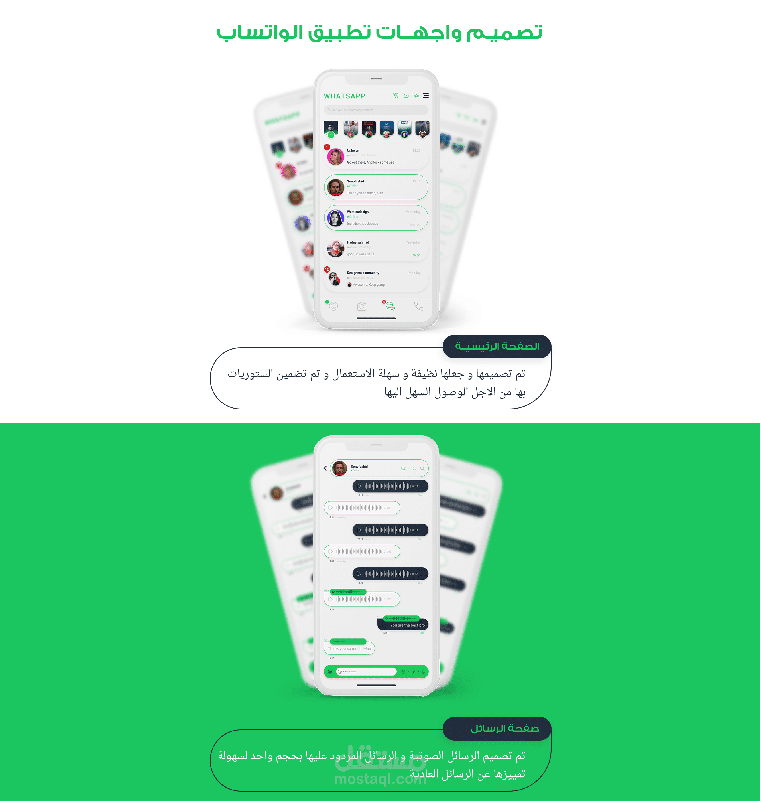 تصميــم واجهة تطبيق الواتساب | مستقل