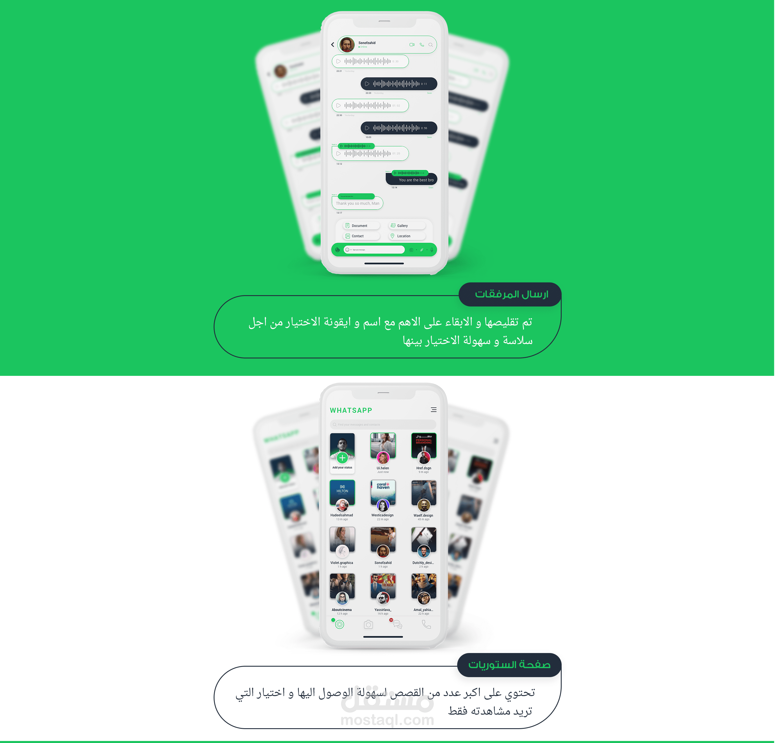تصميــم واجهة تطبيق الواتساب | مستقل