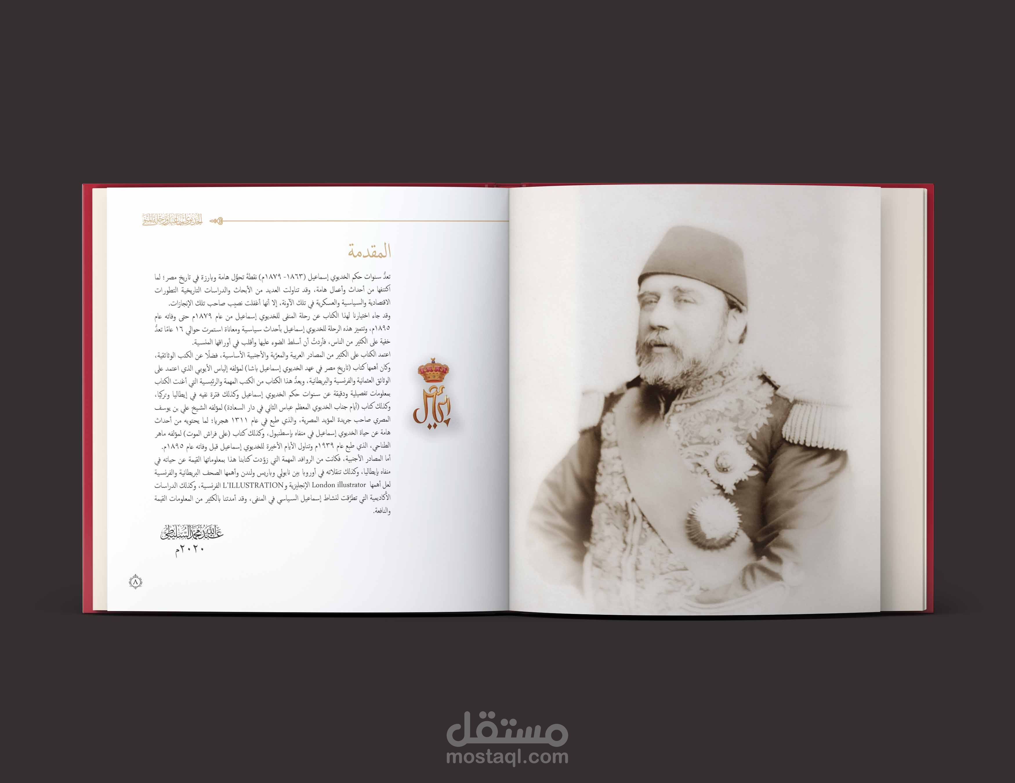 تصميم كتاب الخديوى إسماعيل و رحلة المنفى مستقل