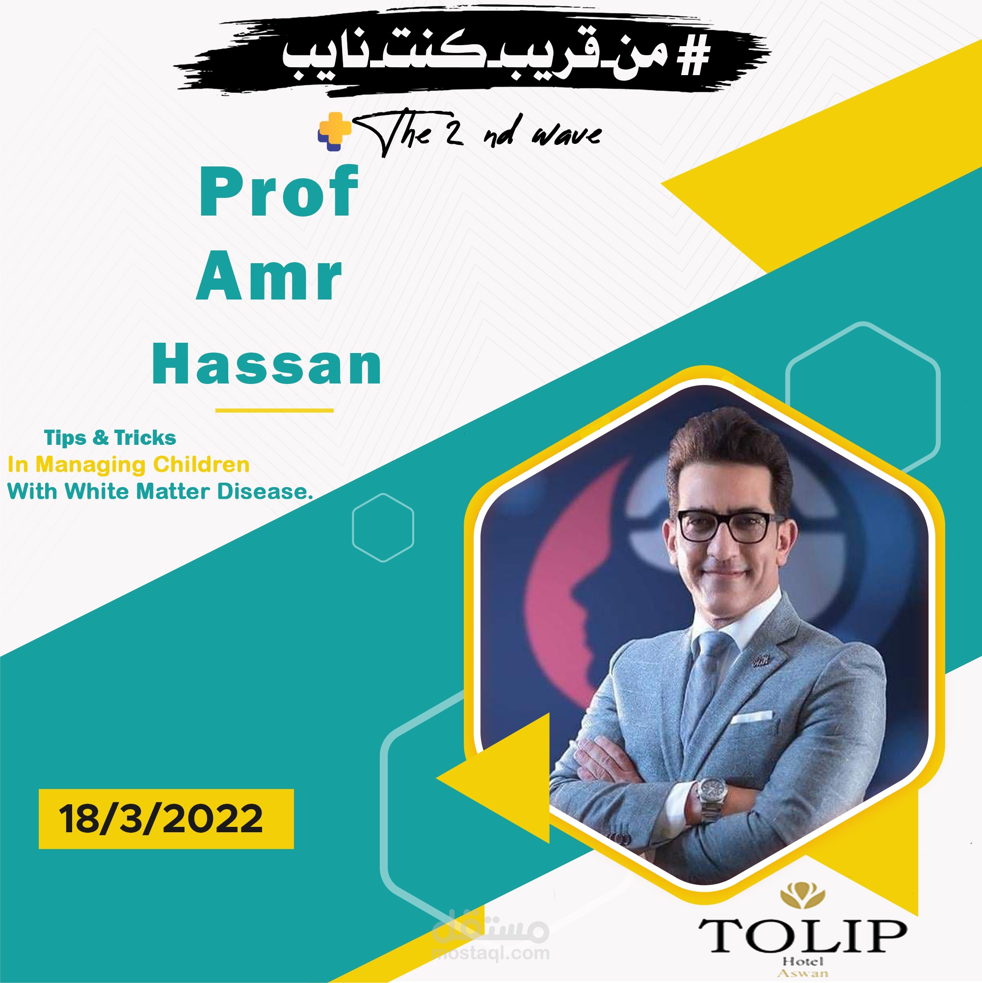 Pediatric Conference 2022 مستقل