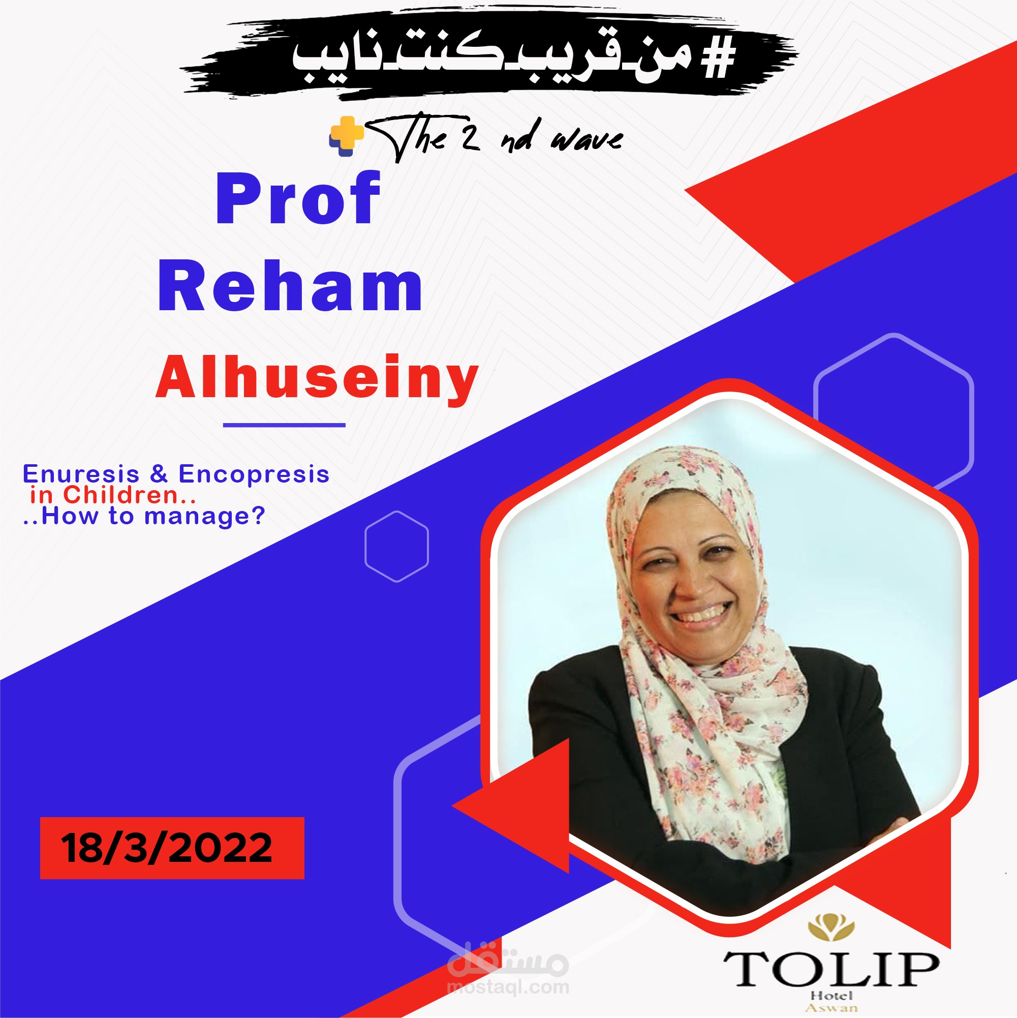 Pediatric Conference 2022 مستقل