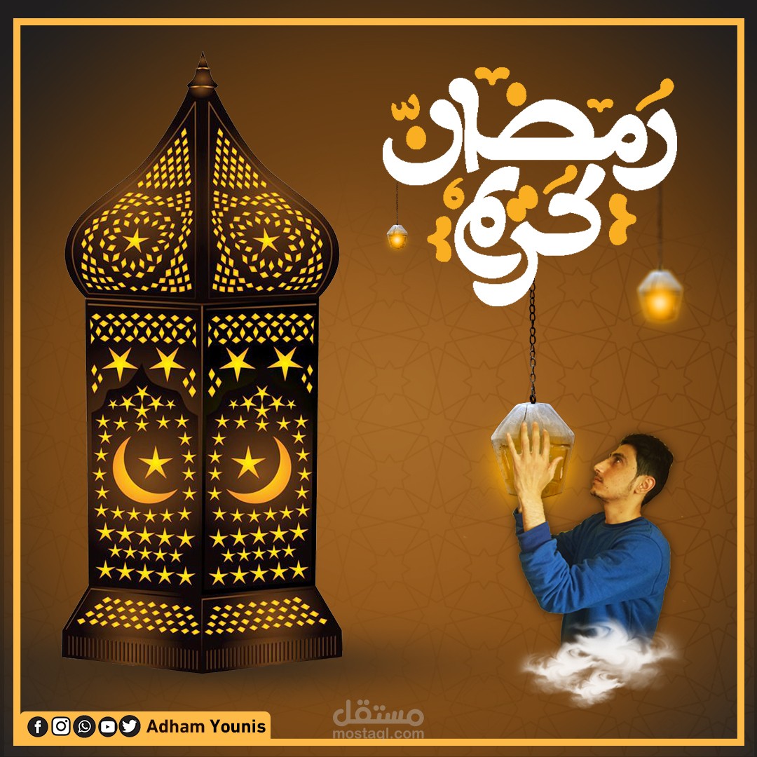 تصاميم شهر رمضان المبارك مستقل