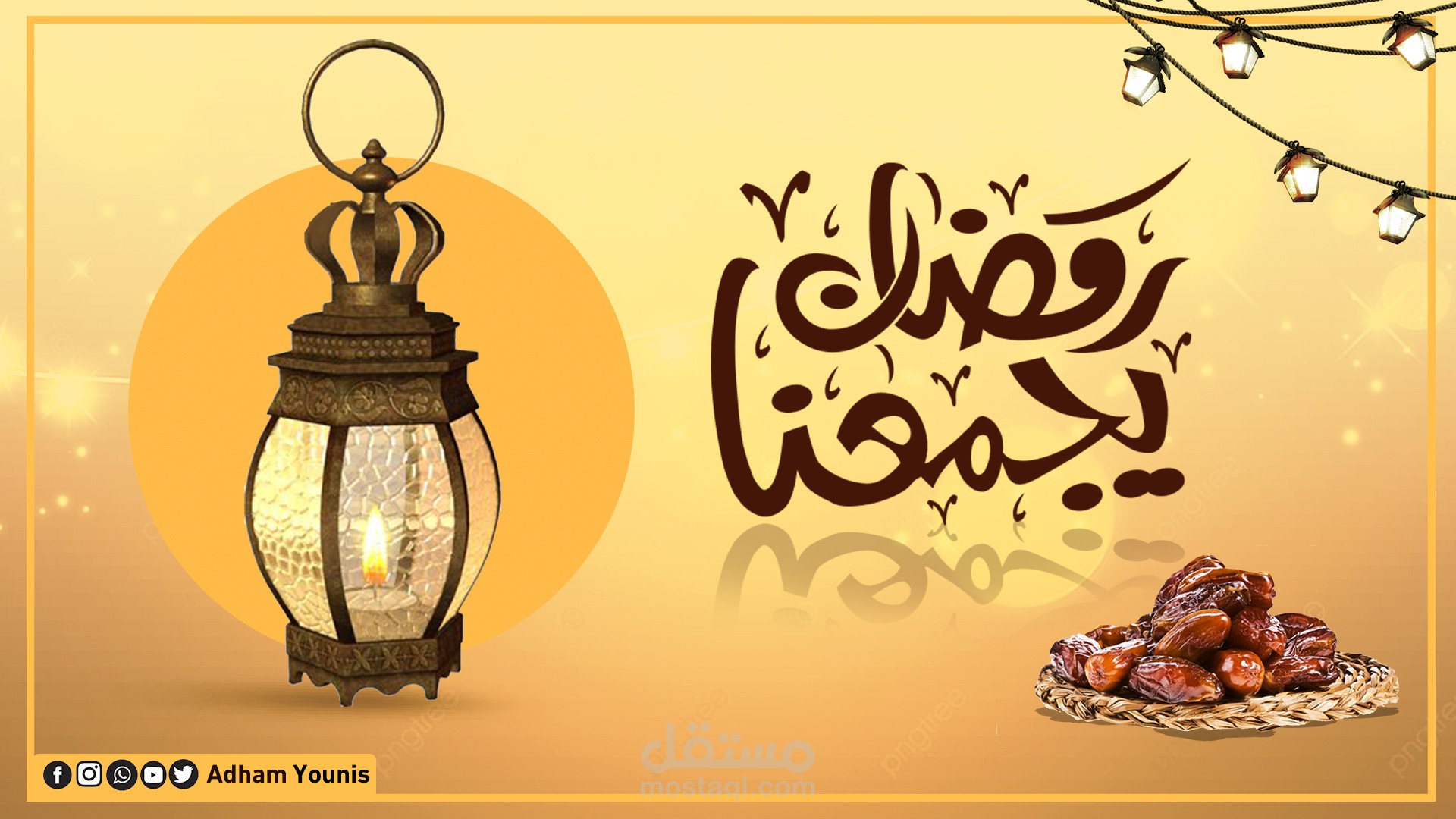 تصاميم شهر رمضان المبارك مستقل