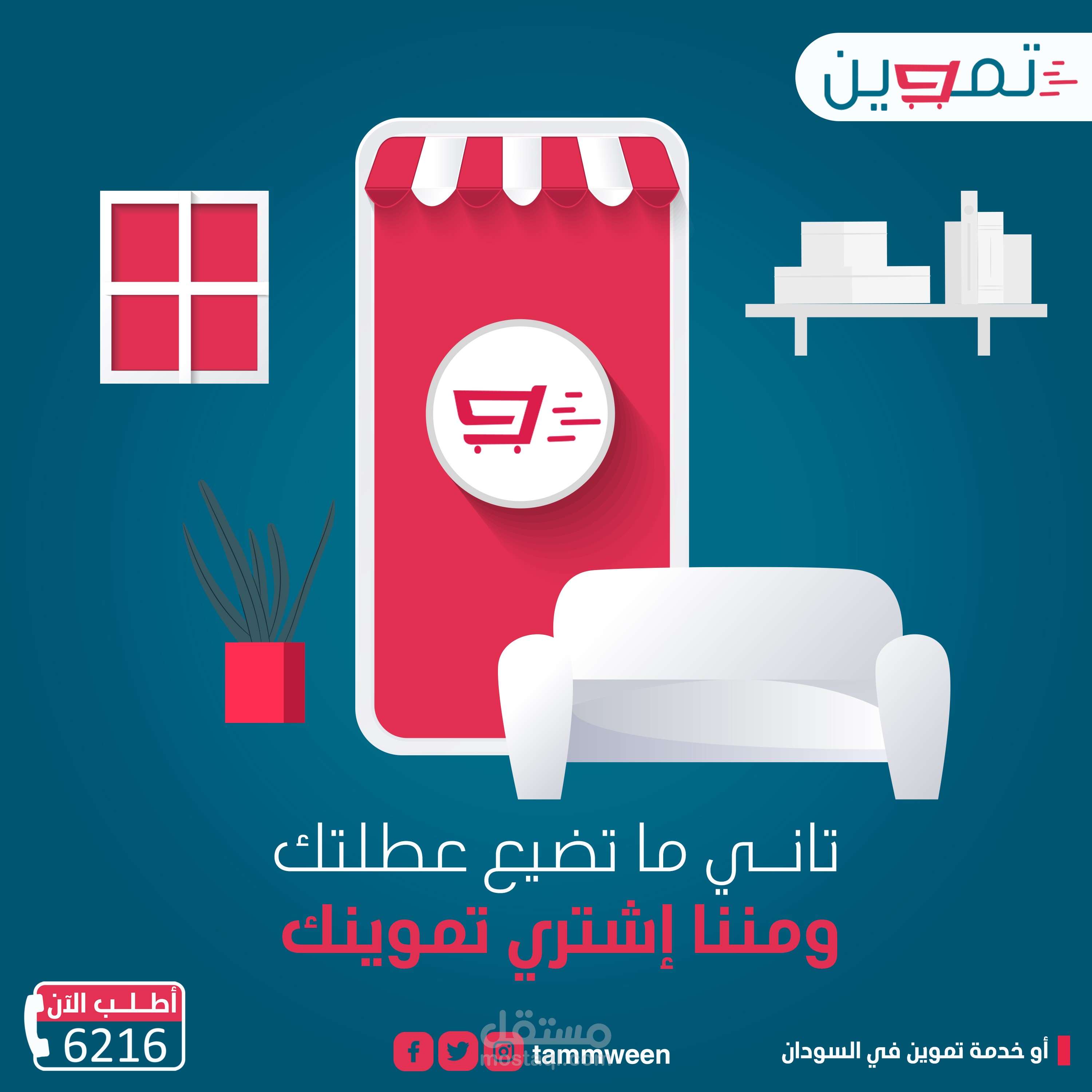 تصاميم سوشيال ميديا | مستقل