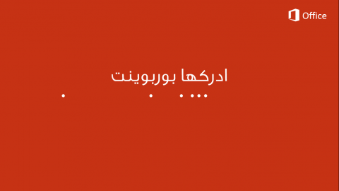 قناة أدركها بوربوينت | Adrkha PowerPoint