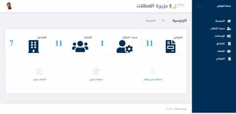 تطبيق ويب للفواتير