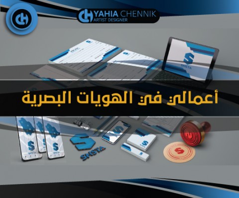 من اعمالي في تصميم و بناء الهويات و العلامات التجارية