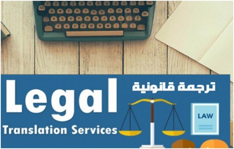 ترجمة ملفات قانونية - عقود اتفاقية