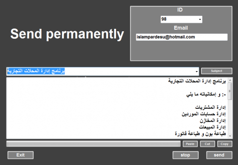 إرسال رسائل جماعية من خلال برنامج send email