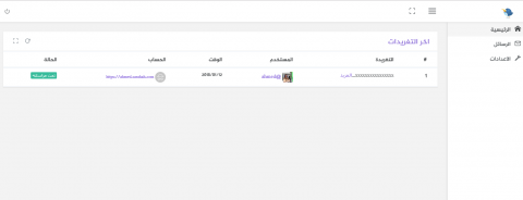 سكريبت ارسال رسائل لاعضاء موقع "صراحة" المغردين على تويتر