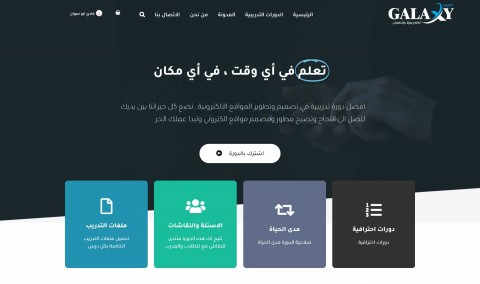اكاديمية جلاكسي للتدريب Galaxydemy