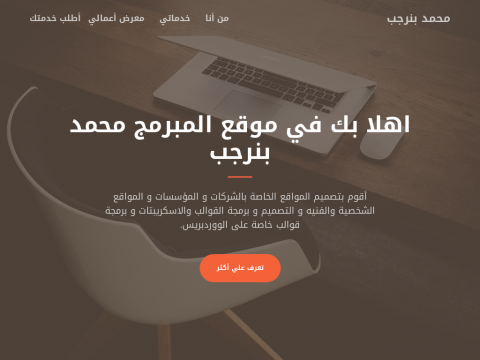 موقعي الشخصي (صفحة هبوط)