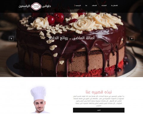 مصنع حلوانى الياسمين