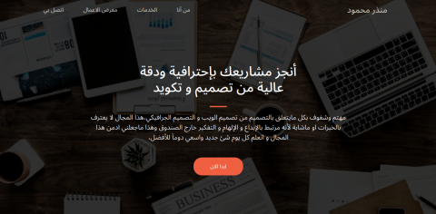تكويد صفحة هبوط مميزة بإستخدام HTML 5/ CSS 3 / JQuery / Bootstrap 4