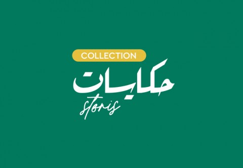 حكايات - Hikayat