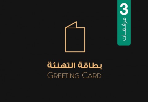 بطاقة التهنئة (عيد الفطر) - Greeting Card