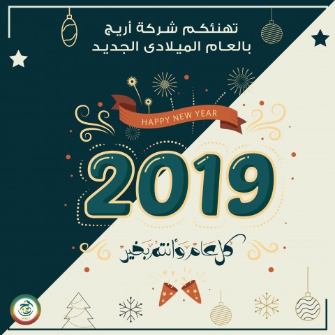 تصميم تهنئة بالعام الجديد