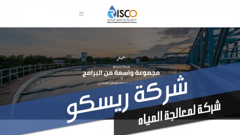 ريسكو لمعالجة المياه