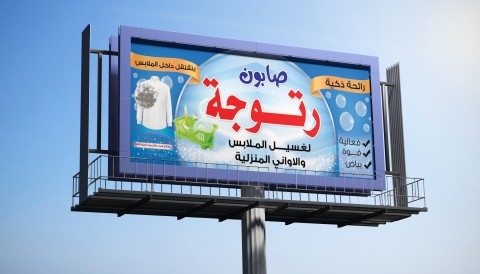لافتا خارجية (outdoor billboard)