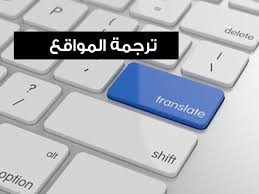 ترجمة تسويقية