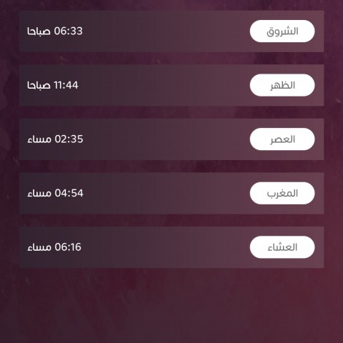 تطبيق اسلامي للاذان و القران الكريم والاذكار