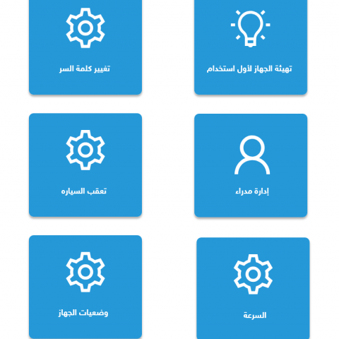 التحكم بالسيارة - تطبيق اندرويد