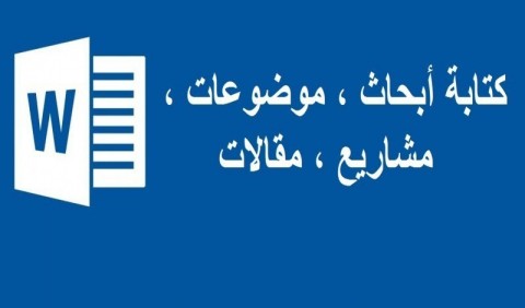 كتابة 20 صفحة ب 5 دولار و10 مجانا