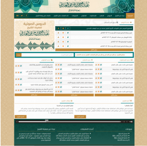 موقع فضيلة الشيخ عبد الرحمن العدني
