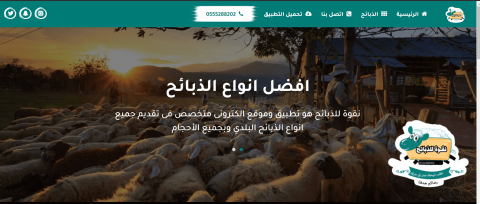 ذبائح نقوة | متجر وردبريس