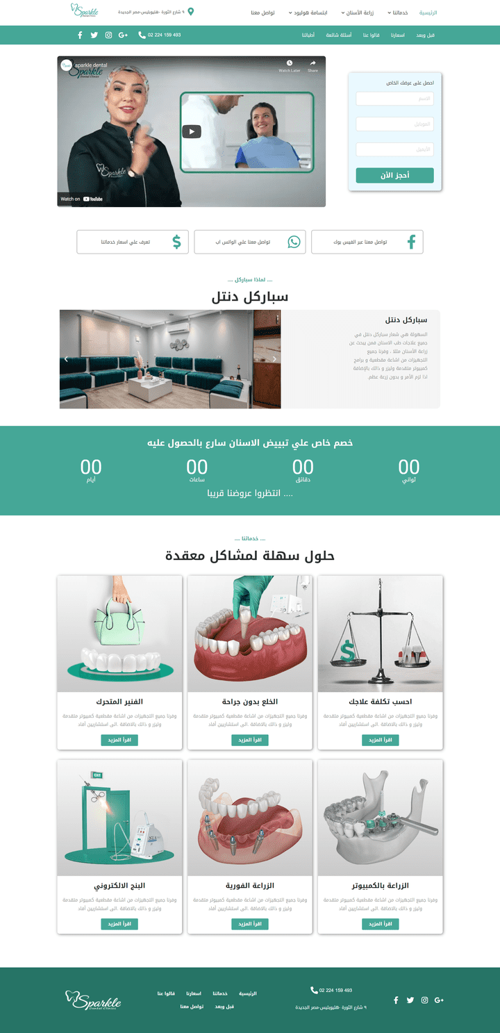 Sparkle Dental Clinic Website