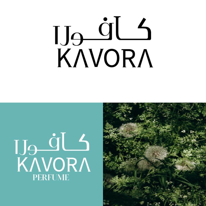 لوجو كافورا عطور |logo kavora perfume