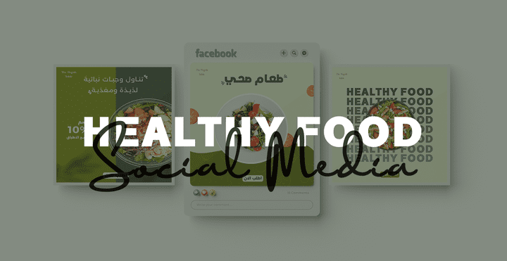 Social Media Posts|Designing healthy meals|منشورات وسائل التواصل الاجتماعي |تصميم وجبات صحية