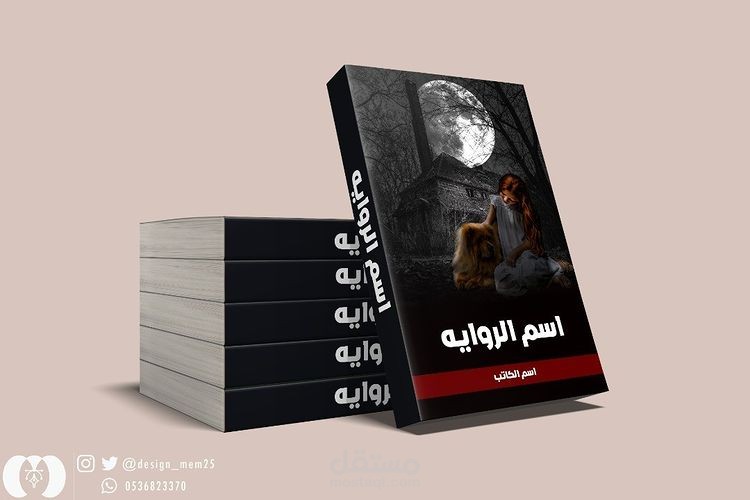 تصميم غلاف كتاب