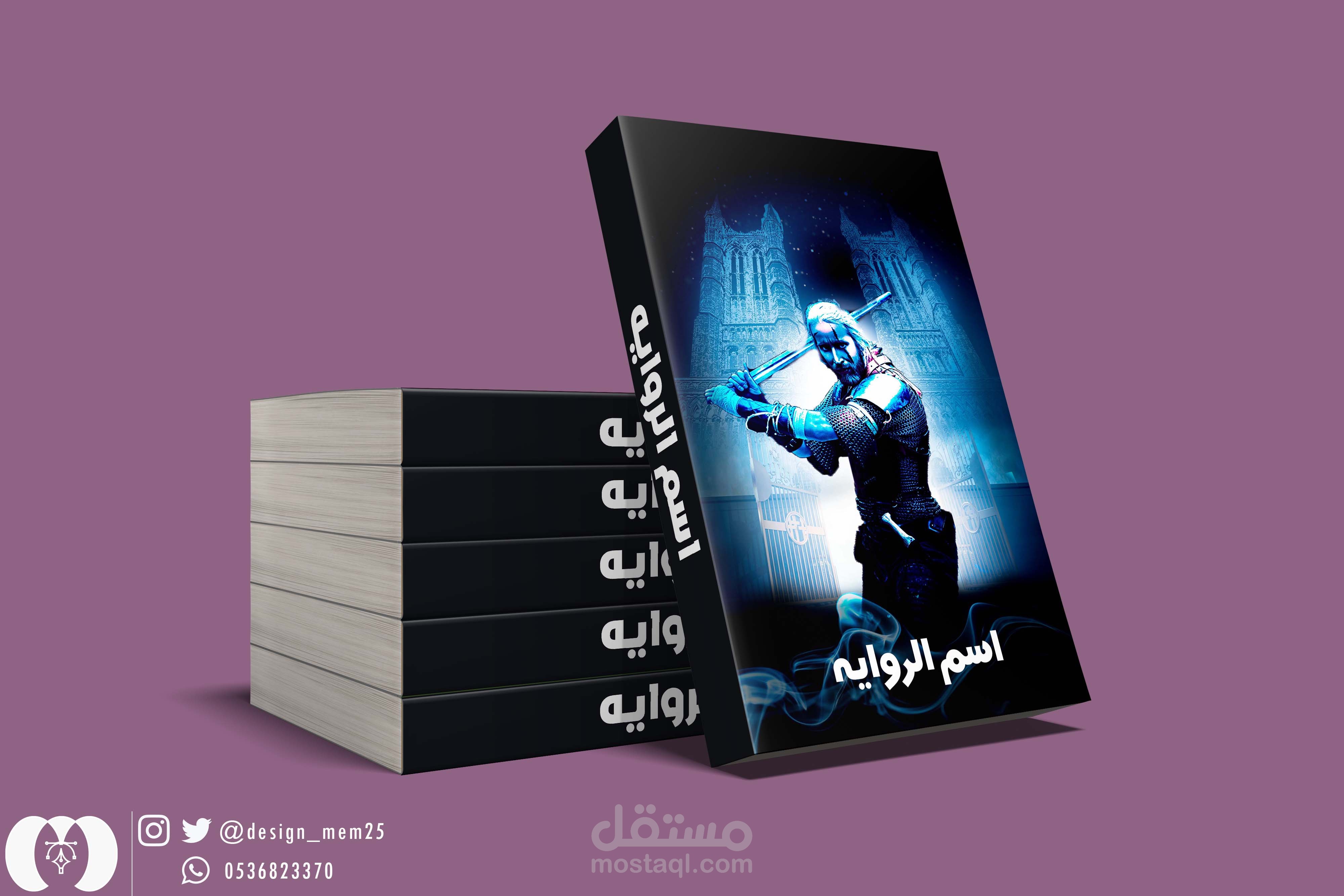 تصميم غلاف كتاب