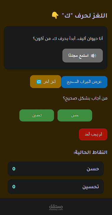 لعبة من أنا؟ للاطفال