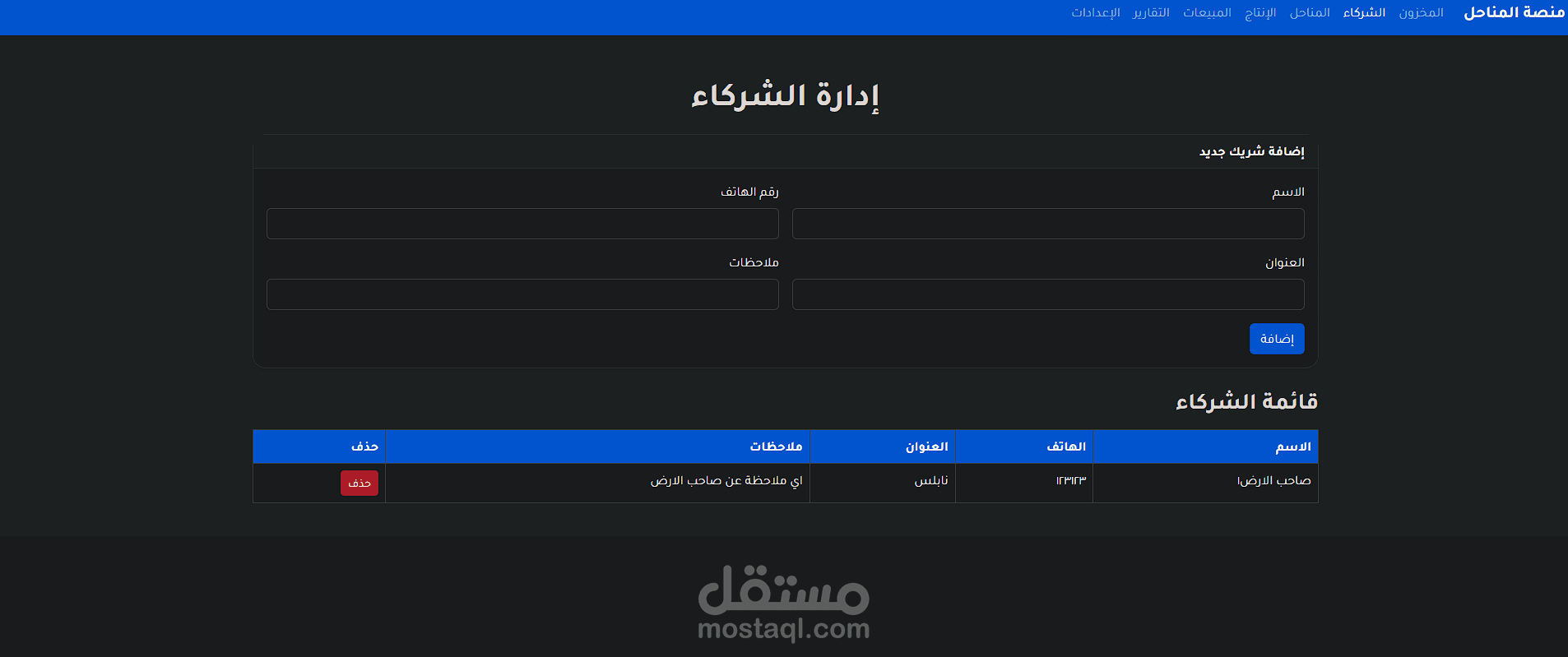 تطبيق ويب احترافي لإدارة المناحل