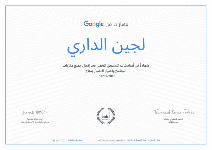 شهادة التسويق الرقمي من Google