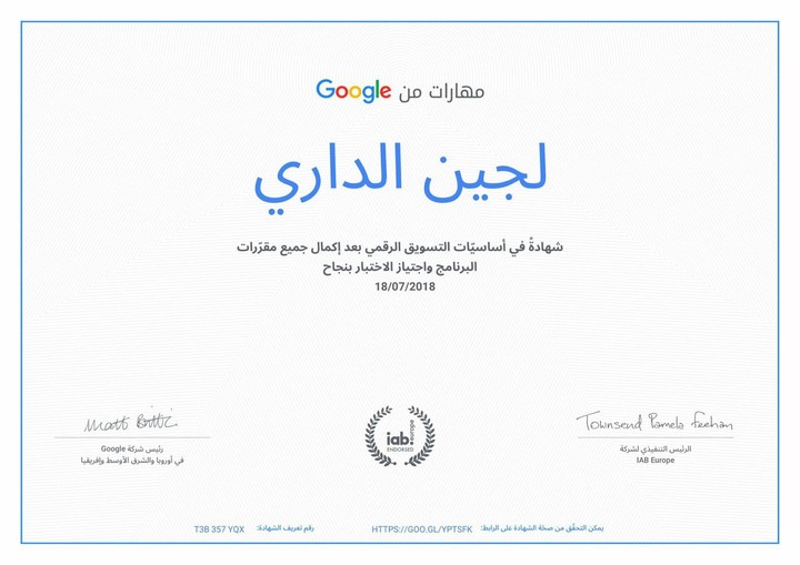 شهادة التسويق الرقمي من Google