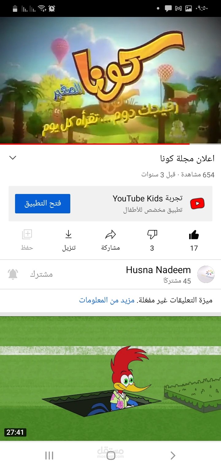 اعلان مجلة كونا على تلفزيون دولة  الكويت القناة الاولى