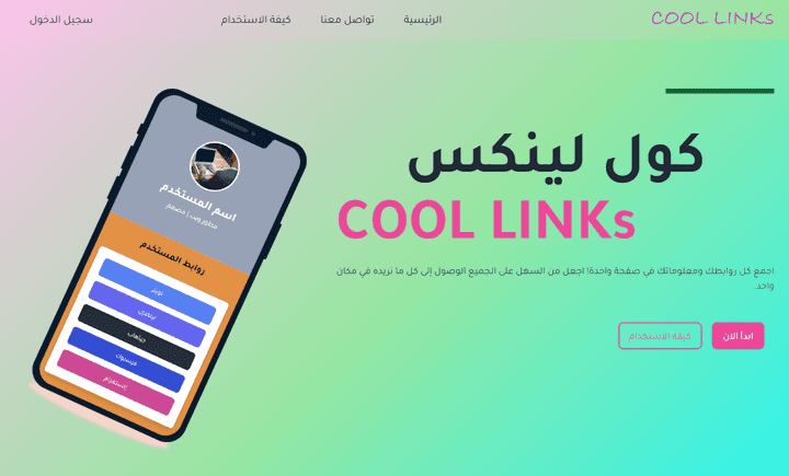 Col Links - منصة لعرض الروابط والمعلومات الشخصية