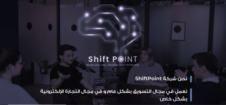 موقع لشركة تسويق الكتروني - shiftPoint