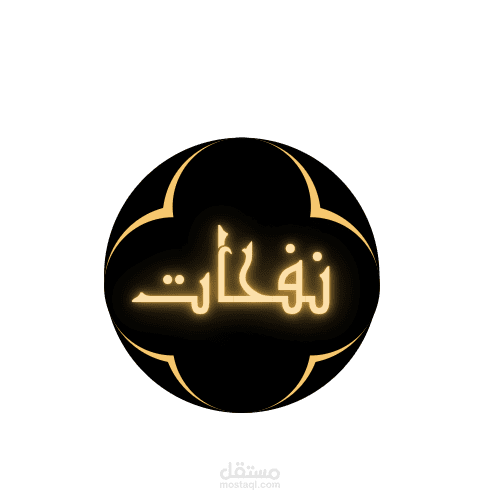 شعار لصفحة نفحات.١