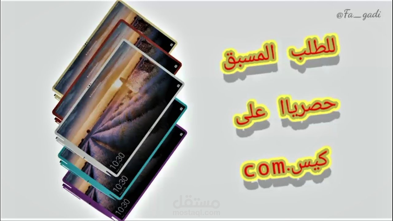 تصميم اعلان تابلت