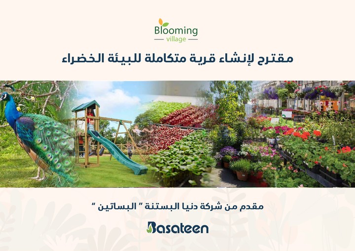 مشروع Blooming Village