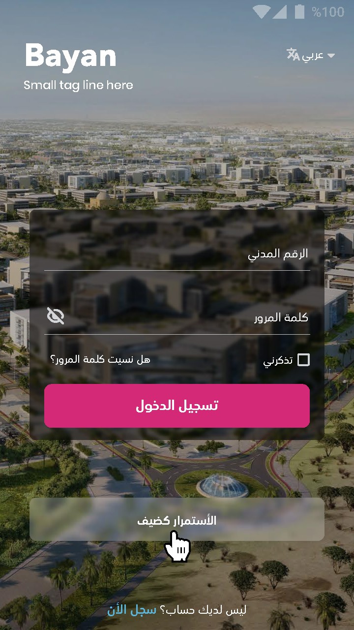 تطبيق هاتف منصة بيان